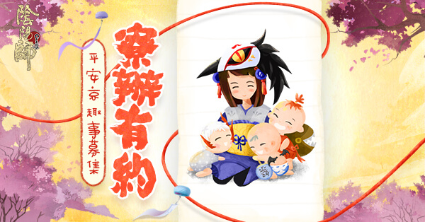 陰陽師Onmyoji