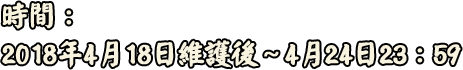 帰参者キャンペーン