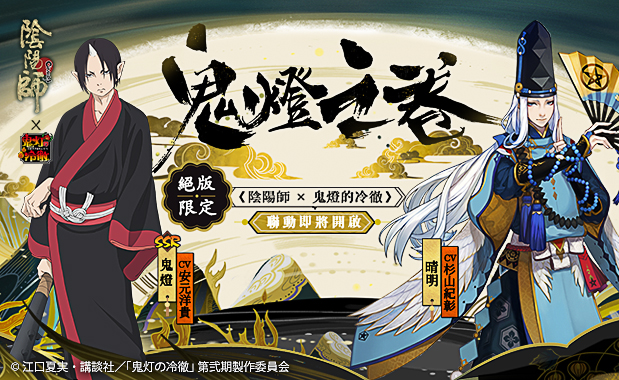 陰陽師onmyoji 官方網站 鬼燈聯動開啟