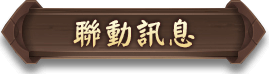 イベント情報