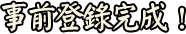 登錄完成