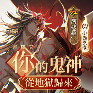 陰陽師onmyoji 深淵覺醒 天魔歸來 全新版本盛大開啟 陰陽師劇情再揭新章